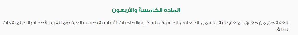 نفقة الزوجة في قانون الاحوال الشخصية