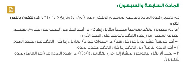 الشرط الجزائي في عقد العمل