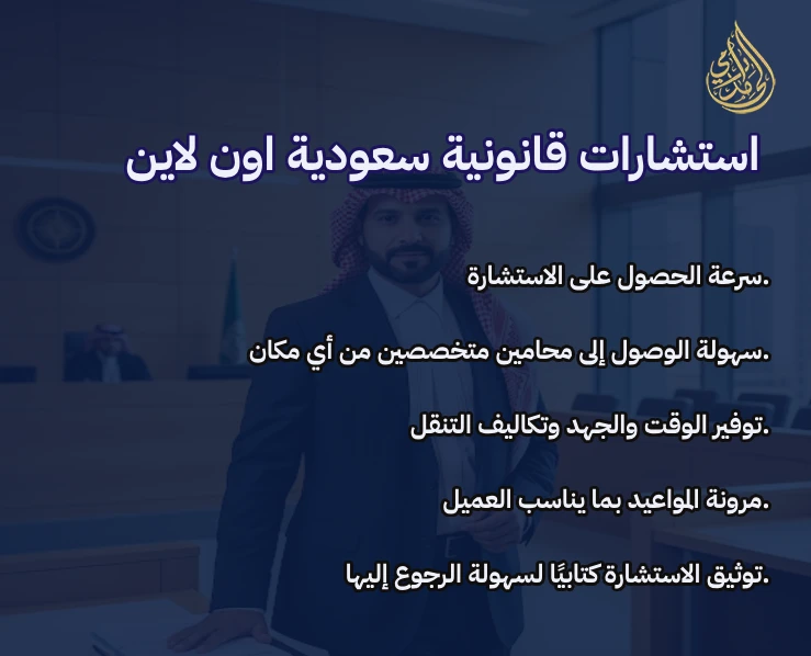 استشارات قانونية سعودية مجانية